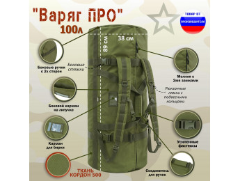 Баул армейский "Варяг ПРО", 100 литров. Цвет: хаки светлый.