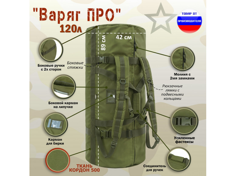 Баул армейский "Варяг ПРО", 120 литров. 