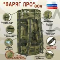 Баул армейский "Варяг ПРО", 80 литров. Цвет: мох зеленый (Балтекс, Россия).