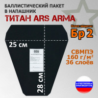Баллистический пакет в напашник Титан от Ars Arma. 25x28 см. Класс защитной структуры Бр 2.