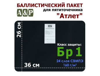 Баллистический пакет для пятиточечника "Атлет". Класс защитной структуры Бр 1.