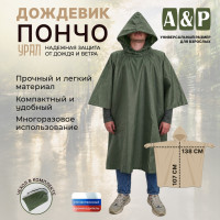 Дождевик-пончо "Урал". Размер взрослый (42-50). Цвет: хаки.