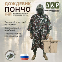 Дождевик-пончо "Урал". Размер взрослый (42-50). Цвет: камуфляж.