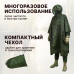 Дождевик-пончо с кнопками. Размер взрослый (42-50). 