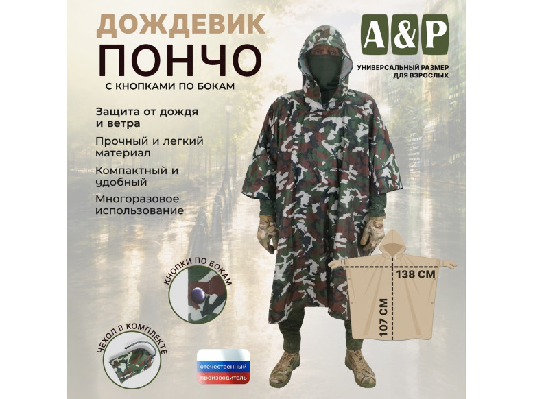 Дождевик-пончо с кнопками. Размер взрослый (42-50). 