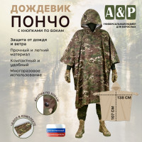 Дождевик-пончо с кнопками. Размер взрослый (42-50). Цвет: мультикам.