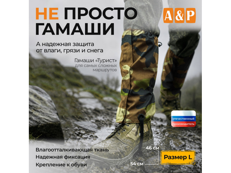 Гамаши "Турист" (размер L). 