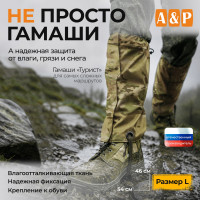 Гамаши "Турист" (размер L). Цвет: мультикам.