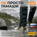 Гамаши "Турист" (размер M). 