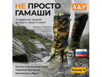 Гамаши "Турист" (размер M). Цвет: камуфляж.