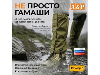 Гамаши "Турист" (размер S). Цвет: хаки светлый.
