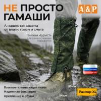 Гамаши "Турист" (размер XL). Цвет: ЕМР (цифра).