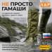 Гамаши "Турист" (размер XL). 