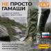 Гамаши "Турист" (размер XL). 