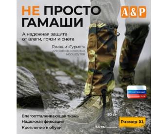 Гамаши "Турист" (размер XL). Цвет: камуфляж.
