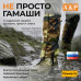 Гамаши "Турист" (размер XL). 