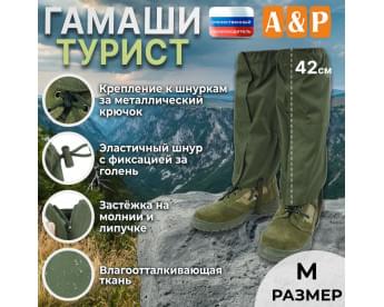 Гамаши "Турист" (размер M). Цвет: хаки.