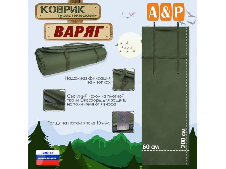 Коврик туристический "Варяг", толщина 10 мм. 