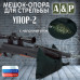 Мешок-опора для стрельбы "Упор-2". 