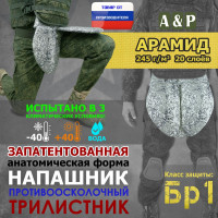 Напашник тактический "Трилистник". Арамид (кевлар). Класс защиты Бр 1. Цвет: серый пиксель.