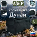 Несессер дорожный "Дунай". Размер L. 