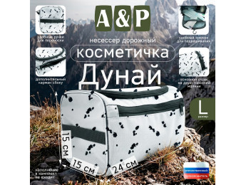 Несессер дорожный "Дунай". Размер L. Цвет: клякса.