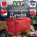 Несессер дорожный "Дунай". Размер L. 