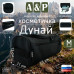 Несессер дорожный "Дунай". Размер M. 