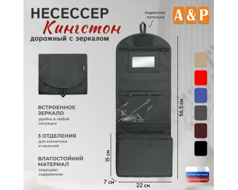 Несессер дорожный с зеркалом "Кингстон". Цвет: серый.