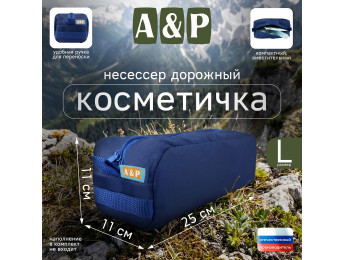 Косметичка дорожная на молнии. Размер L. Цвет: синий.