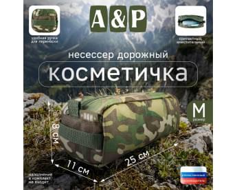 Косметичка дорожная на молнии. Размер M. Цвет: темный мультикам