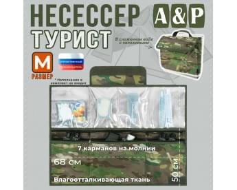 Несессер "Турист" (размер M). Цвет: темный мультикам.