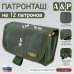 Патронташ на 12 патронов. Версия ПРО. 