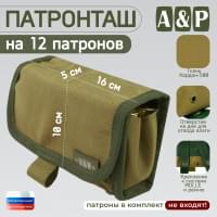 Патронташ на 12 патронов. Версия ПРО. Цвет: койот.