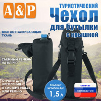Чехол для бутылки туристический с крышкой. Цвет: черный.