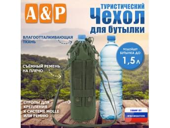 Чехол для бутылки туристический. Цвет: хаки.