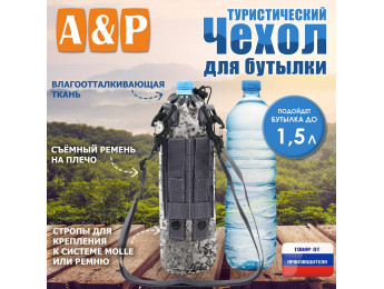 Чехол для бутылки туристический. Цвет: серый пиксель.