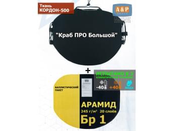 Пятиточечник тактический "Краб ПРО Большой" с баллистическим пакетом из арамида (кевлар) Бр 1. Цвет: черный.