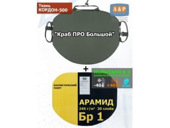 Пятиточечник тактический "Краб ПРО Большой" с баллистическим пакетом из арамида (кевлар) Бр 1. Цвет: хаки.