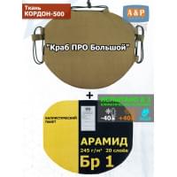 Пятиточечник тактический "Краб ПРО Большой" с баллистическим пакетом из арамида (кевлар) Бр 1. Цвет: койот.