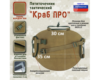 Пятиточечник тактический "Краб ПРО". Цвет: койот.