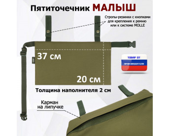 Пятиточечник тактический "Малыш". Цвет: хаки светлый.