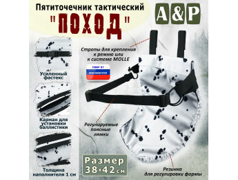 Пятиточечник тактический "Поход". Цвет: клякса.