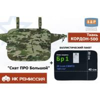 Пятиточечник тактический "Скат ПРО Большой" с баллистическим пакетом Бр 1. Цвет: мультикам.