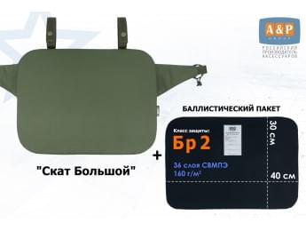 Пятиточечник тактический "Скат Большой" с баллистическим пакетом Бр 2. Цвет: хаки.