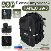 Рюкзак тактический (штурмовой) "Райдо", 28 литров. Цвет: черный.