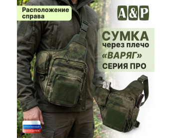 Сумка тактическая через плечо "Варяг". Расположение справа. Серия ПРО. Цвет: A-TACS FG.