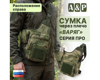 Сумка тактическая через плечо "Варяг". Расположение справа. Серия ПРО. Цвет: мох зеленый (Балтекс, Россия).