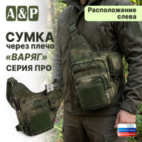 Сумка тактическая через плечо "Варяг". Расположение слева. Серия ПРО. Цвет: A-TACS FG.