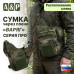 Сумка тактическая через плечо "Варяг". Расположение слева. Серия ПРО. 